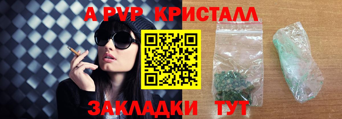 A PVP Crystall  Alpha-PVP VHQ  Alpha PVP  Вход с VPN  Обнинск 