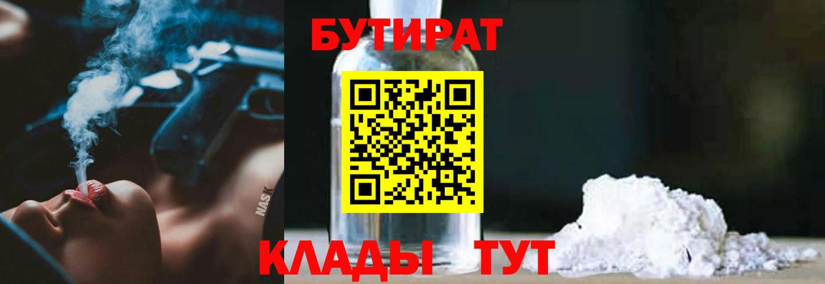 БУТИРАТ жидкий экстази  Вход с VPN  Обнинск 
