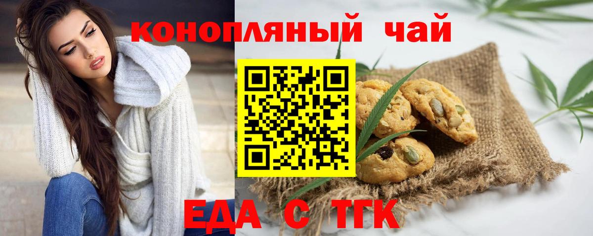 Еда ТГК конопля  Вход с VPN  Обнинск 