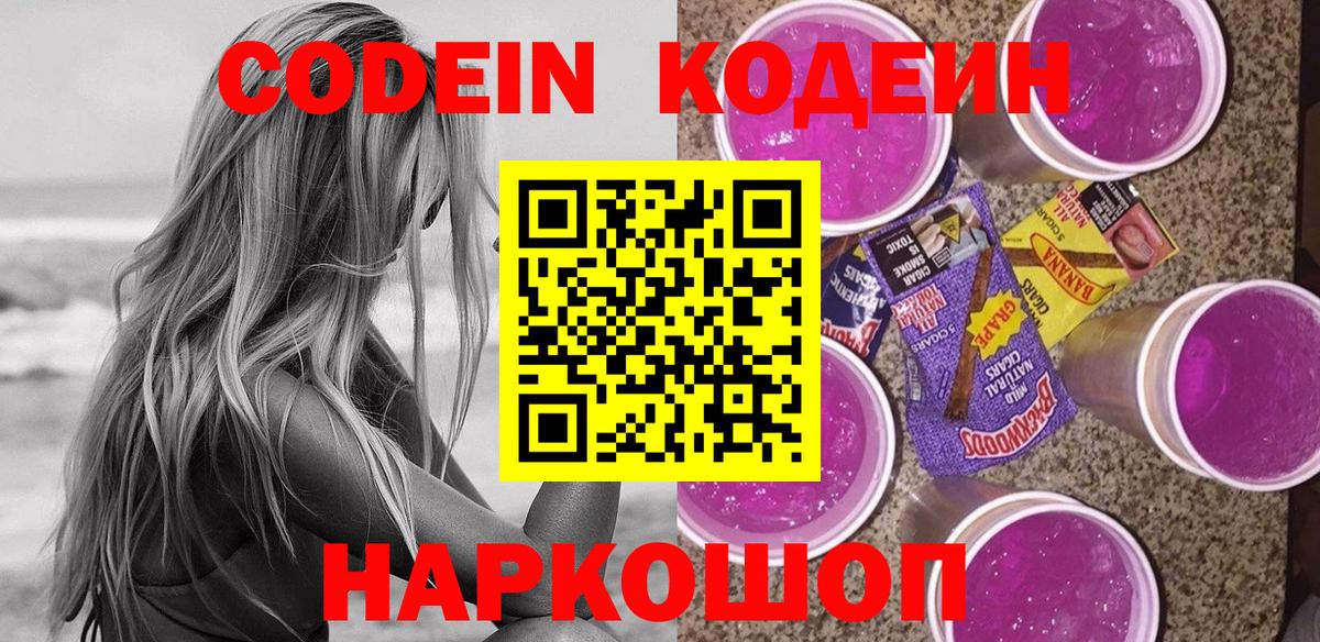 Обнинск  Кодеиновый сироп Lean напиток Lean (лин)  Кодеин напиток Lean (лин)  Вход с VPN 