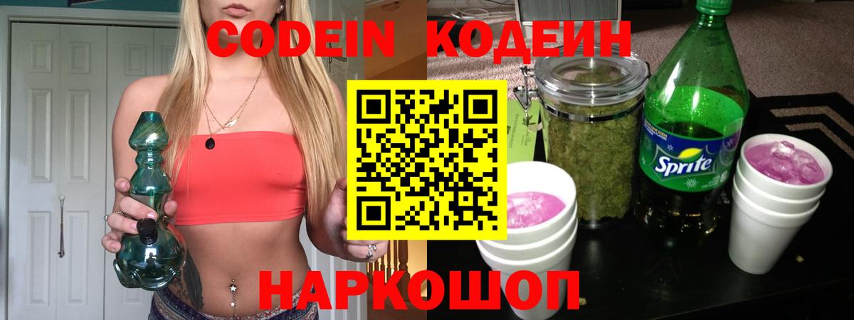 Codein Purple Drank Обнинск