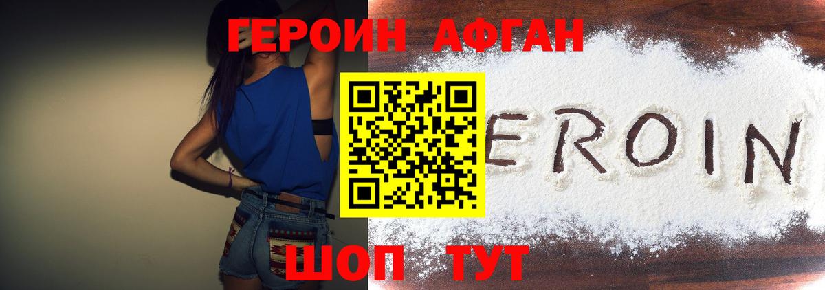 Героин Heroin Обнинск