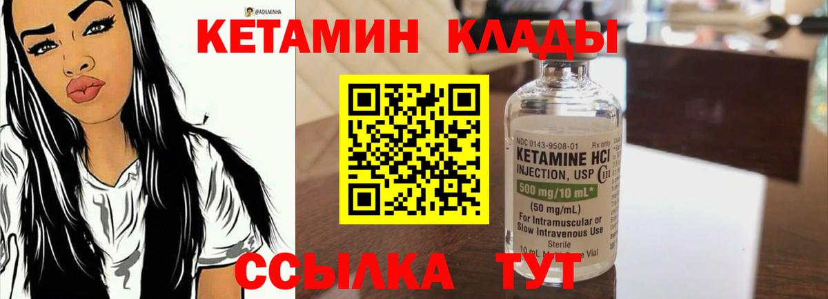 Кетамин VHQ Обнинск
