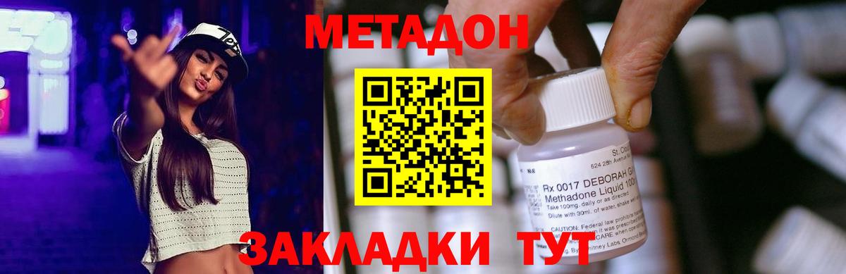 Метадон белоснежный  Вход с VPN  Обнинск 